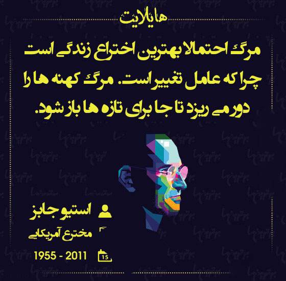 سخنان تاثیرگذار بزرگان بصورت عکس نوشته هایلایت