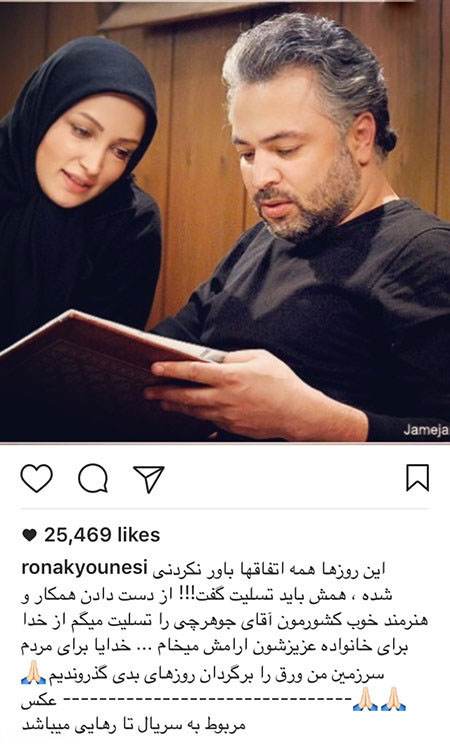 پست های اینستاگرامی ستاره ها در سوگ حسن جوهرچی