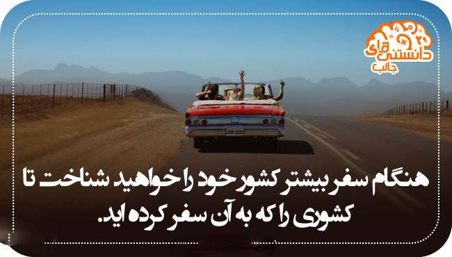 دانستنی های جالب و خواندنی تصویری 1396