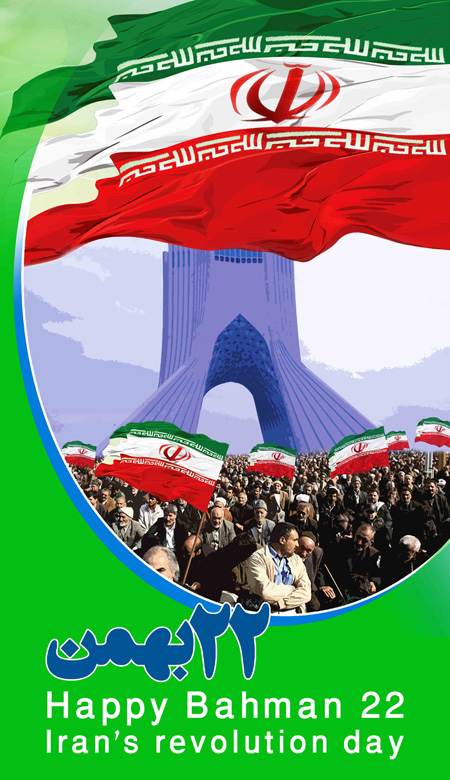کارت پستال 22بهمن انقلاب اسلامی ایران