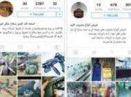 خرید و فروش مشروبات و اسلحه در اینستاگرام