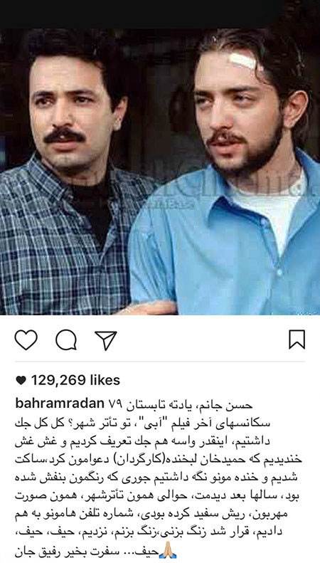 پست های اینستاگرامی ستاره ها در سوگ حسن جوهرچی