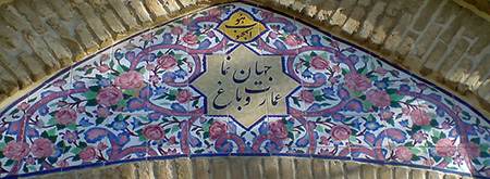 سفر به باغ زیبای جهان نما در شهر شیراز