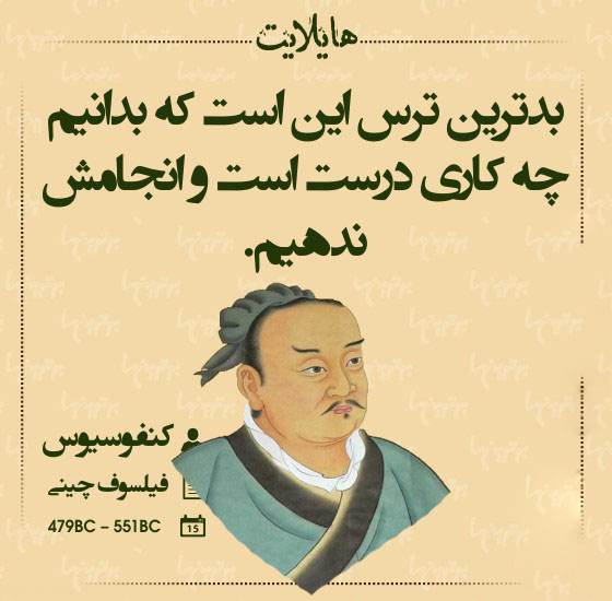 سخنان تاثیرگذار بزرگان بصورت عکس نوشته هایلایت