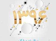 لحظه سال تحویل سال 1396 سال خروس