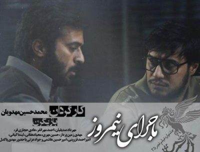 درباره فیلم ماجرای نیمروز ستاره جشنواره امسال