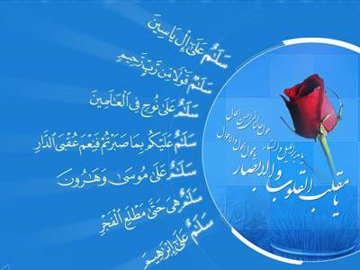 هفت سین قرآن و سوره هایی که با سلام آغاز شده اند