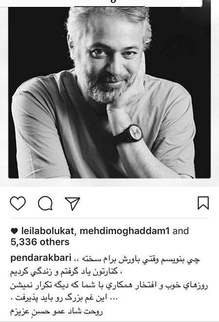 پست های اینستاگرامی ستاره ها در سوگ حسن جوهرچی پست های اینستاگرامی ستاره ها در سوگ حسن جوهرچی