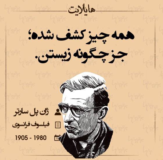 سخنان تاثیرگذار بزرگان بصورت عکس نوشته هایلایت