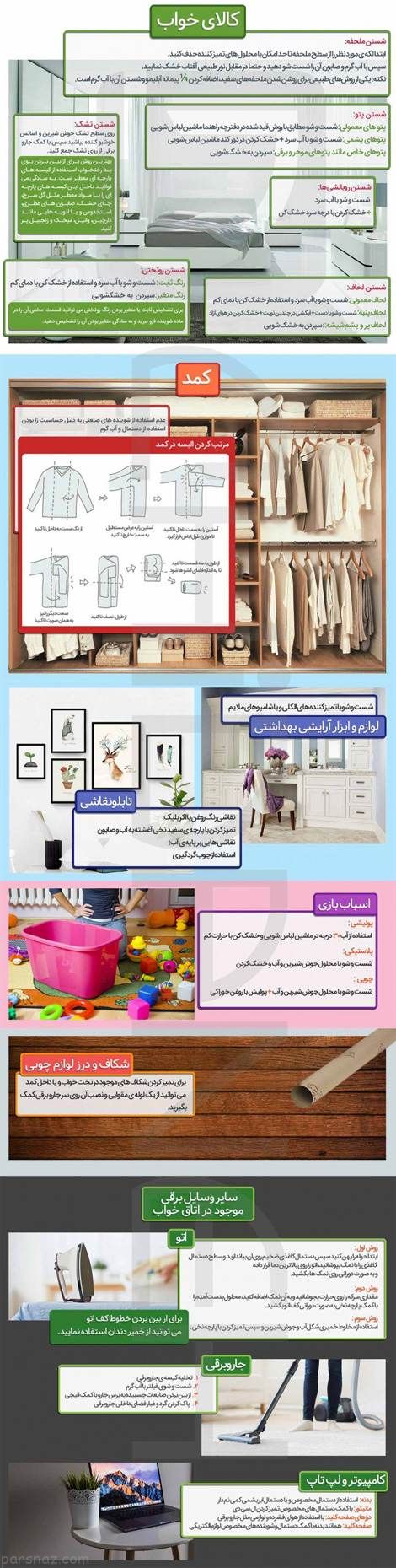 خانه تکانی اتاق خواب را این گونه انجام دهید خانه تکانی اتاق خواب را این گونه انجام دهید