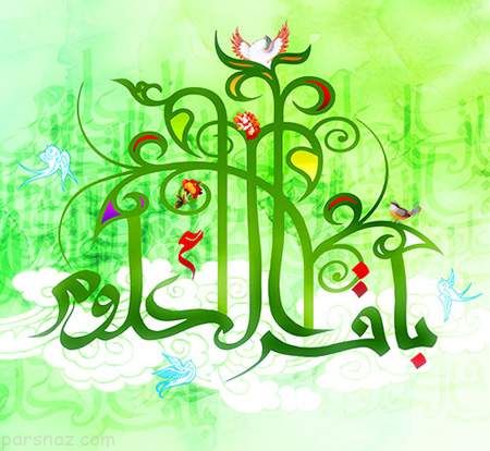 کارت پستال تبریک میلاد امام محمد باقر (ع)