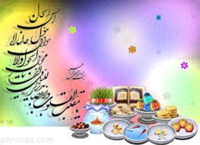 اس ام اس طنز عید نوروز جدید و خواندنی