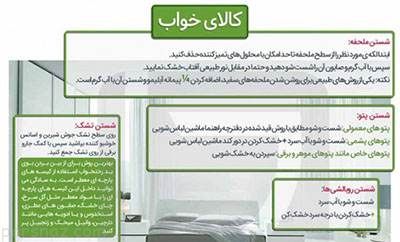 خانه تکانی اتاق خواب را این گونه انجام دهید