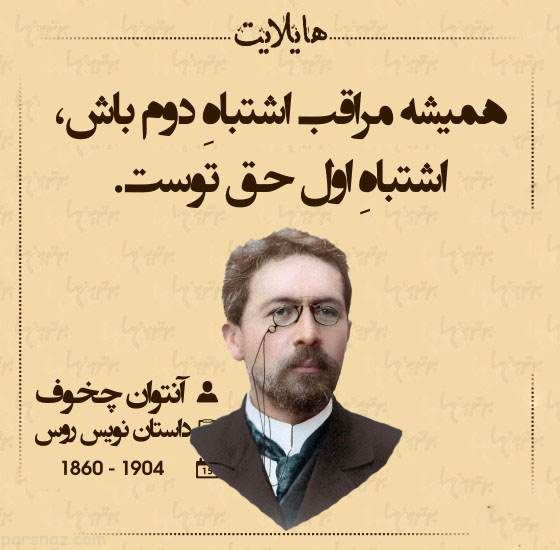 دلنوشته های زیبا از بزرگان نامدار در قاب هایلایت