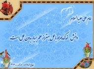 احادیث امام علی درباره کسب علم و دانش