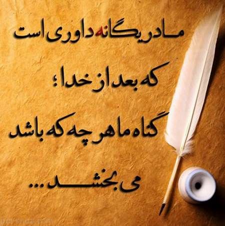 عکس نوشته های زیبا و خواندنی روز مادر