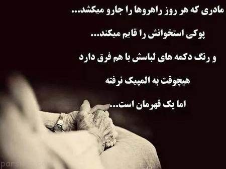 عکس نوشته های زیبا و خواندنی روز مادر