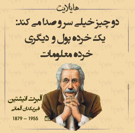 دلنوشته های زیبا از بزرگان نامدار در قاب هایلایت