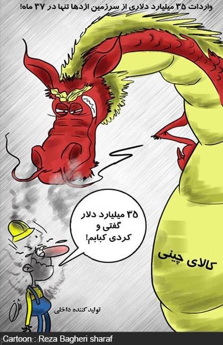 کاریکاتورهای زیبا و دیدنی با موضوع تولید داخلی