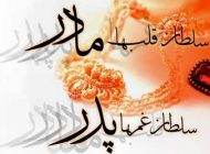 متن های زیبا و خواندنی برای تبریک روز مادر