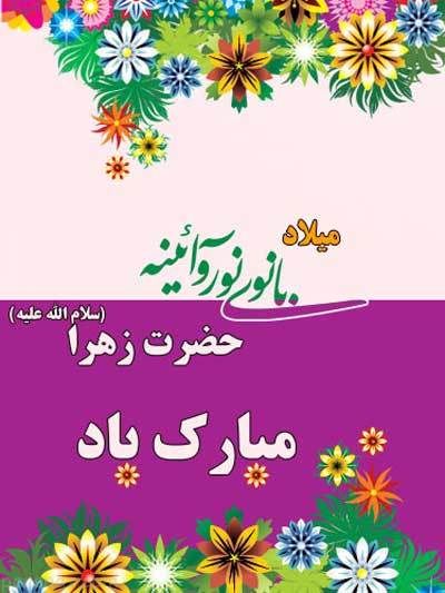 کارت پستال های زیبا برای تبریک گفتن روز مادر کارت پستال های زیبا برای تبریک گفتن روز مادر