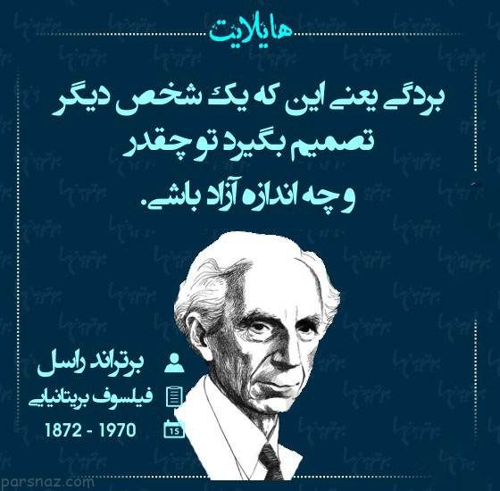 دلنوشته های زیبا از بزرگان نامدار در قاب هایلایت