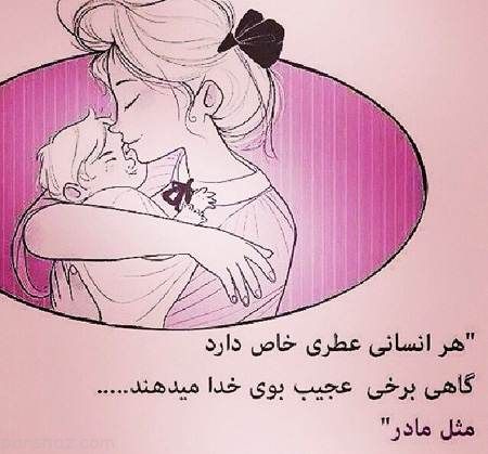عکس نوشته های زیبا و خواندنی روز مادر