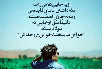 جمله های الهام بخش و زیبا برای زندگی بهتر فروردین