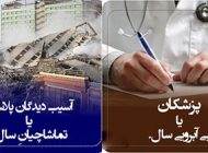 معرفی 7 چهره جنجالی و خبرساز سال 95