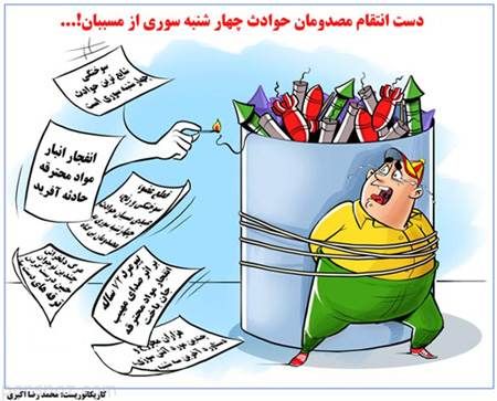 کاریکاتورهای جالب و دیدنی چهارشنبه سوری