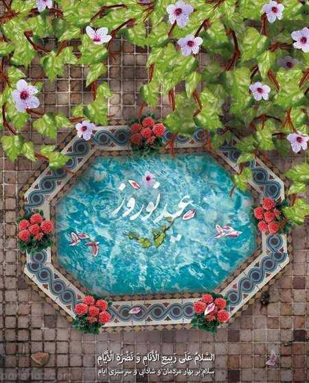 پوسترهای زیبا و دیدنی بهاری ویژه عید نوروز
