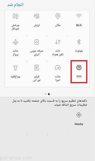 گربه های پنهان شده در اندروید 7 را فعال کنید