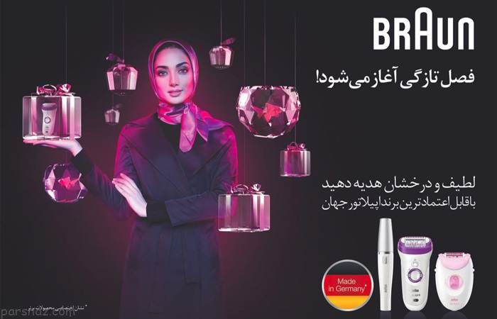 با براون، فصل تازگی را لطیف و درخشان هدیه دهید