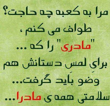عکس نوشته های زیبا و خواندنی روز مادر