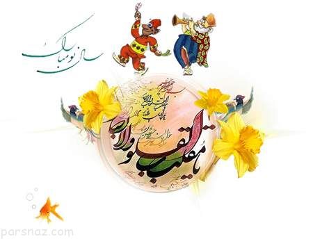 پوسترهای زیبا و دیدنی بهاری ویژه عید نوروز
