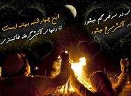 کارت پستال به مناسب چهارشنبه سوری امسال