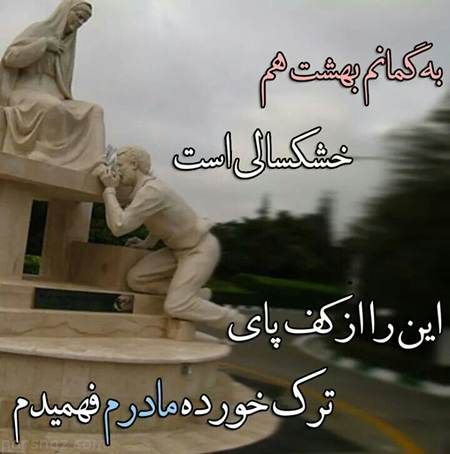 عکس نوشته های زیبا و خواندنی روز مادر
