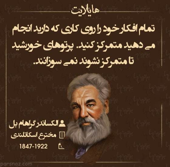 دلنوشته های زیبا از بزرگان نامدار در قاب هایلایت