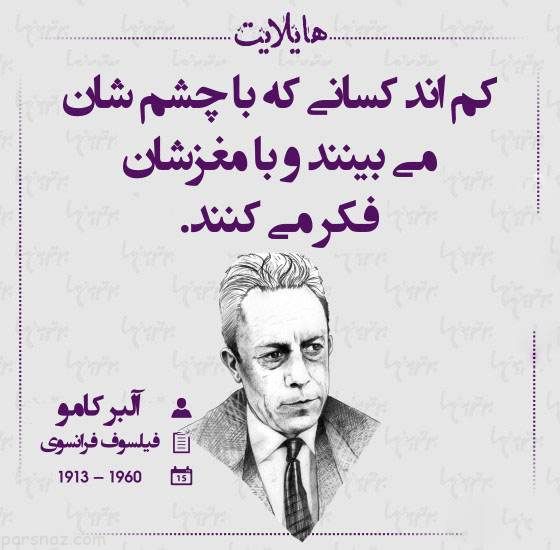 دلنوشته های زیبا از بزرگان نامدار در قاب هایلایت