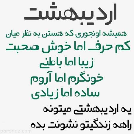 عکس پروفایل و عکس نوشته متولدین اردیبهشت ماه