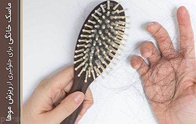 معرفی ماسک مو برای درمان ریزش موها