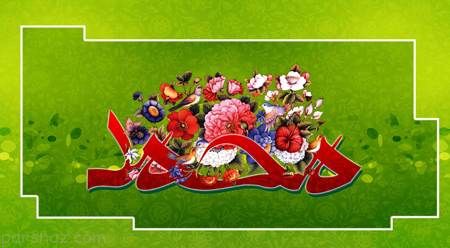 کارت پستال های تبریک مبعث حضرت رسول (ص)