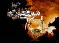کارت پستال تسلیت شهادت امام موسی کاظم (ع)