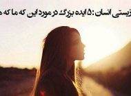 حقایق علمی درباره تکامل زیستی انسان در طول تاریخ