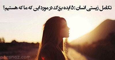 حقایق علمی درباره تکامل زیستی انسان در طول تاریخ
