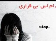 اس ام اس عاشقانه بی قراری و بی تابی برای یار