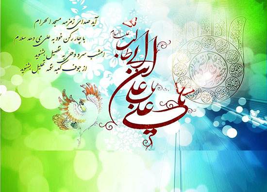 کارت پستال به مناسبت تبریک ولادت امام علی (ع)