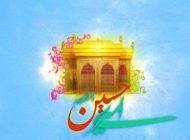 عکس و کارت پستال تبریک ولادت امام حسین (ع)