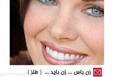 انواع اس ام اس طنز دختر باس زن باس