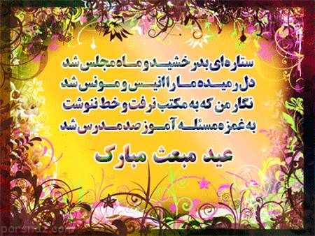 کارت پستال های تبریک مبعث حضرت رسول (ص)